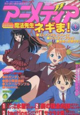 画像: アニメディア　2005年1月号（付録付き）