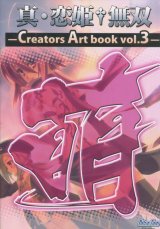 画像: 真・恋姫†無双 Creators Art book vol.3