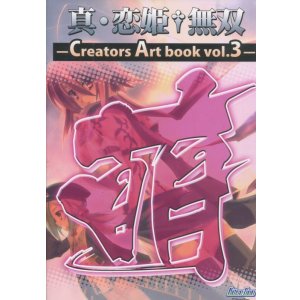 画像: 真・恋姫†無双 Creators Art book vol.3