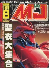 画像: 模型情報 MJ エムジェイ VOL.109　1988年8月号