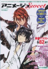 画像: アニメージュSweet　2013年7月号