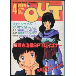 画像: 月刊アウト（OUT） 1986年4月号