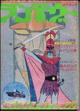 画像: ランデヴー 1978年1月号