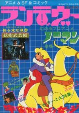 画像: ランデヴー 1978年5月号