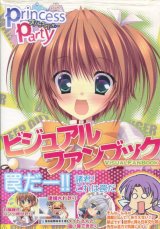 画像: プリンセスパーティー　ビジュアルファンブック　　新品未開封
