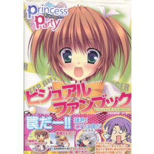 画像: プリンセスパーティー　ビジュアルファンブック　　新品未開封