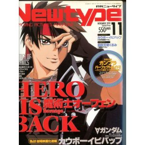 画像: Newtype月刊ニュータイプ1999年11月号