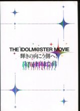 画像: THE IDOLM＠STER MOVIE 輝きの向こう側へ！　アイドルマスター　　パンフレット