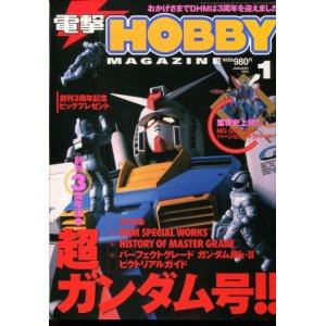 画像: 電撃ホビーマガジン 2002年1月号