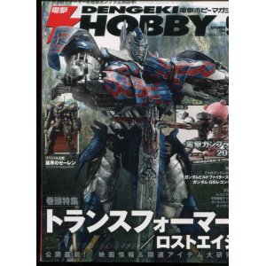 画像: 電撃ホビーマガジン 2014年9月号