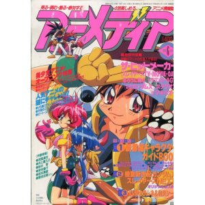 画像: アニメディア　1996年6月号