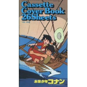 画像: 未来少年コナン　カセットカバー・ブック