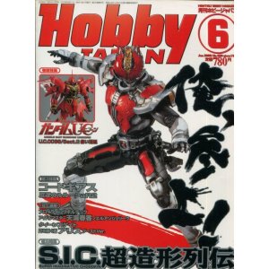 画像: ホビージャパン 2008年6月号　　