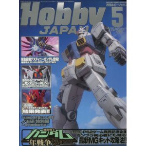 画像: ホビージャパン 2005年5月号　　