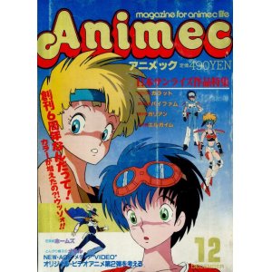 画像: アニメック 1984年12月号