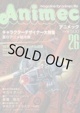 画像: アニメック VOL．26