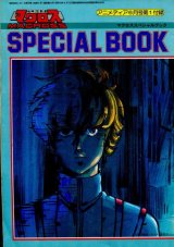 画像: 超時空要塞マクロス　SPECIAL BOOK　マクロススペシャルブック