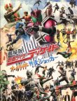 画像1: 劇場版 仮面ライダーディケイド オールライダー対大ショッカー／侍戦隊シンケンジャー 銀幕版 天下分け目の戦　パンフレット （DVD欠品）