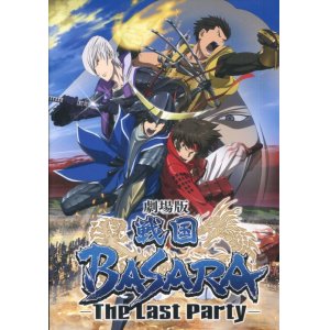 画像: 劇場版 戦国BASARA The Last Party　　パンフレット