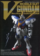 画像: Neo－HOW TO BUILD GUNDAM　機動戦士Vガンダム