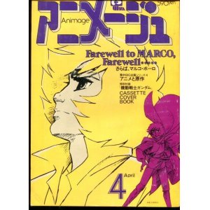 画像: アニメージュ1980年4月号（Vol．22）