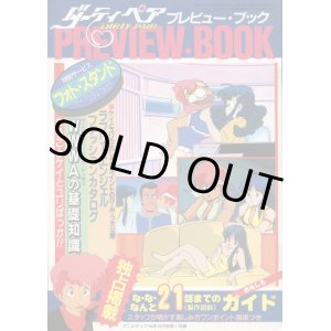 画像: ダーティペア プレビューブック PREVIEW BOOK