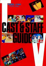 画像: 1982年　新番組・人気番組アニメーション　CAST&STAFF GUIDE