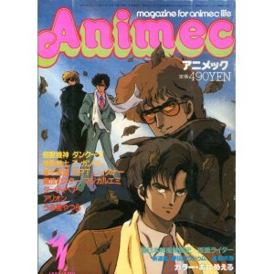 画像: アニメック 1986年1月号