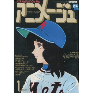 画像: アニメージュ1979年1月号（Vol．7）