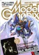 画像: 月刊モデルグラフィックス　2001年3月号