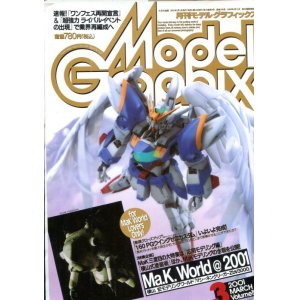 画像: 月刊モデルグラフィックス　2001年3月号