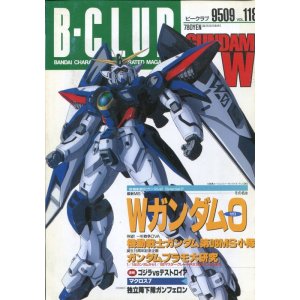 画像: ビークラブ 1995年9月号　VOL．118　