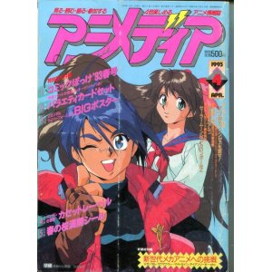 アニメディア アニメムック アニメ雑誌取扱古本屋 アニエッグ古書店 Page 2