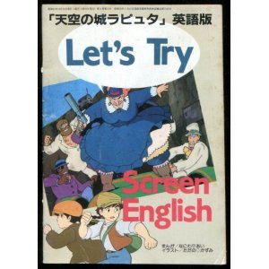 画像: 「天空の城ラピュタ」英語版　Let's Try Screen English