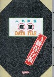 画像1: 人気声優直筆DATE FILE　A級保存版　1994年版