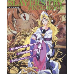 画像: スレイヤーズTRY ファイナルブック　永久保存版