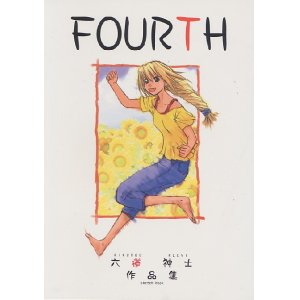 画像: FOURTH　　六道神士作品集