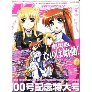 画像: Megami MAGAZINE　メガミマガジン　2008年9月号（一部付録付き）　　Ｖｏｌ．100　　綴じ込みCD付き