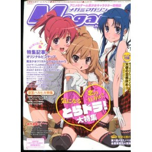 画像: Megami MAGAZINE　メガミマガジン　2009年4月号（付録付き）　　Ｖｏｌ．107