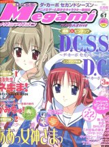 画像: Megami MAGAZINE　メガミマガジン　2005年6月号　　Vol．61