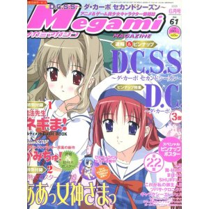 画像: Megami MAGAZINE　メガミマガジン　2005年6月号　　Vol．61