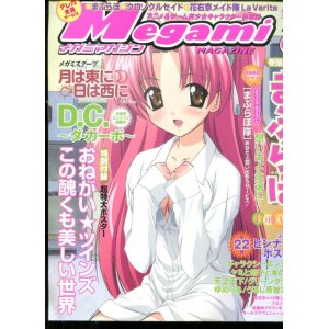 画像: Megami MAGAZINE　メガミマガジン　2004年5月号　　Vol．48