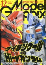 画像: 月刊モデルグラフィックス　2014年12月号