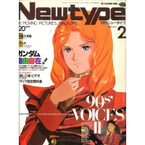 画像: Newtype月刊ニュータイプ1991年2月号