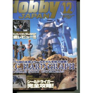 画像: ホビージャパン 2006年12月号　　