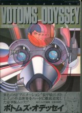 画像: VOTOMS ODYSSEY （ボトムズ・オデッセイ） 　OUT８５年１１月増刊号