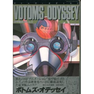 画像: VOTOMS ODYSSEY （ボトムズ・オデッセイ） 　OUT８５年１１月増刊号