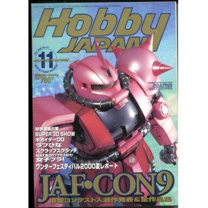 画像: ホビージャパン 2000年11月号