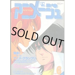 画像: アニメージュ1982年6月号（Vol．48）
