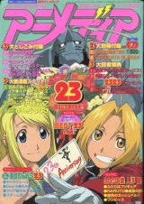 画像: アニメディア　2004年7月号（付録付き）